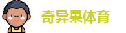 奇异果体育 - 亚洲最大的体育平台
